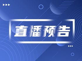 直播預(yù)告 | 十年美簽續(xù)簽政策變化你了解嗎？