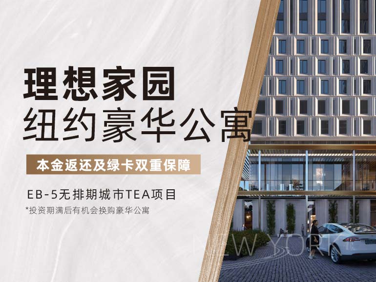 理想家園&middot;紐約豪華公寓城市項(xiàng)目