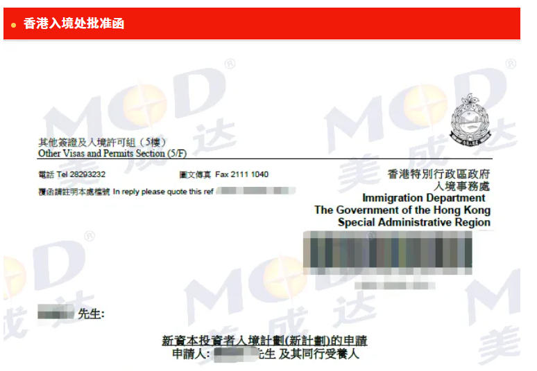 恭喜美成達(dá)客戶順利獲批香港投資移居（新CIES）