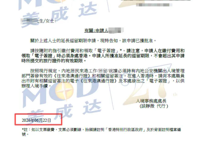 恭喜美成達(dá)客戶香港優(yōu)才續(xù)簽3個工作日成功獲批！
