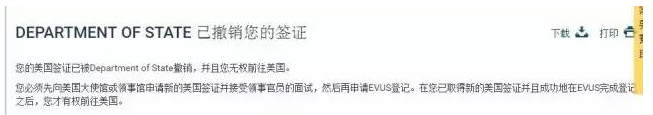 EVUS登記失敗至美簽作廢案后續(xù)，原因竟然是這個(gè)!