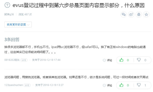 奇葩！EVUS登記還挑瀏覽器？