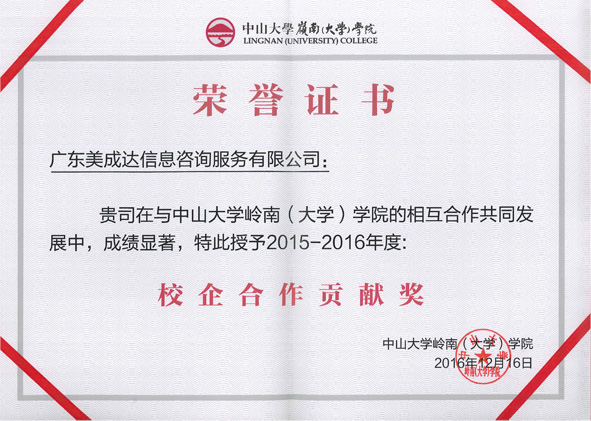 2015-2016年度校企合作貢獻獎。