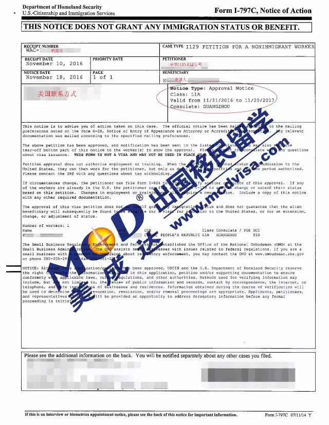H先生-L1簽證移民局批準通知函