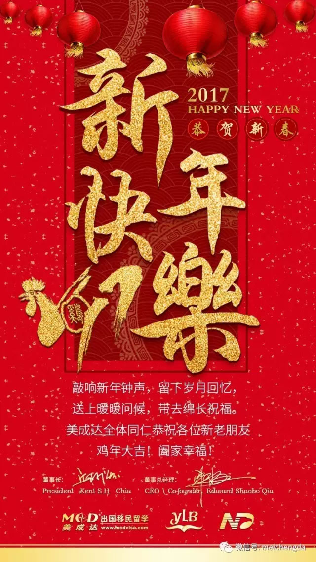 金雞報(bào)曉迎新春！美成達(dá)送你新年大禮包！