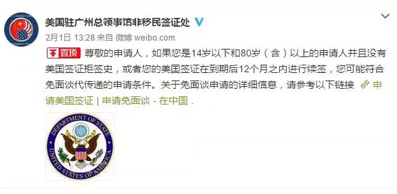 廣州總領(lǐng)事館：美國簽證符合條件者仍可免面簽！