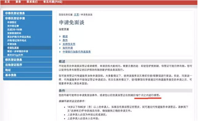 廣州總領(lǐng)事館：美國簽證符合條件者仍可免面簽！
