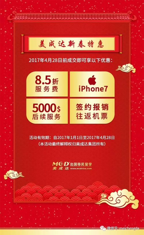 EB5美國投資移民美成達新春特惠 EB5美國投資移民美成達新春特惠