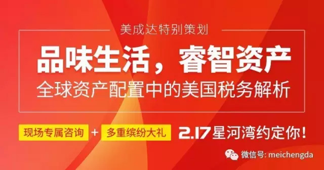 全球資產(chǎn)配置與美國稅務(wù)解析分享會(huì)
