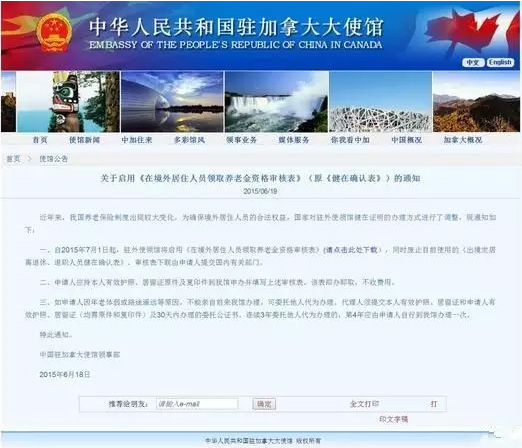 移民后，國內(nèi)的養(yǎng)老金怎么辦？