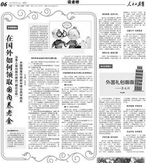 移民后，國內(nèi)的養(yǎng)老金怎么辦？
