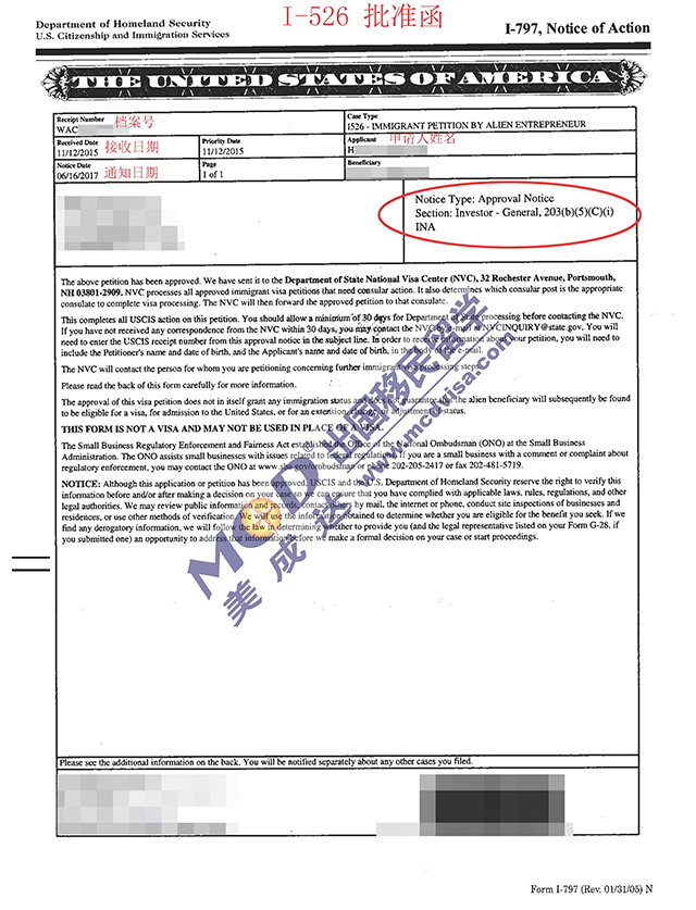 EB-5美國(guó)投資移民I-526獲批函 EB-5美國(guó)投資移民I-526獲批函