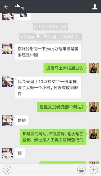 不覺(jué)明厲：EVUS登記不知情下被收費(fèi)39刀！