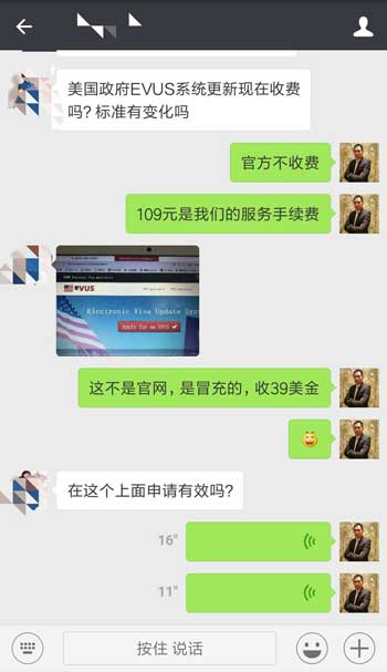 不覺(jué)明厲：EVUS登記不知情下被收費(fèi)39刀！