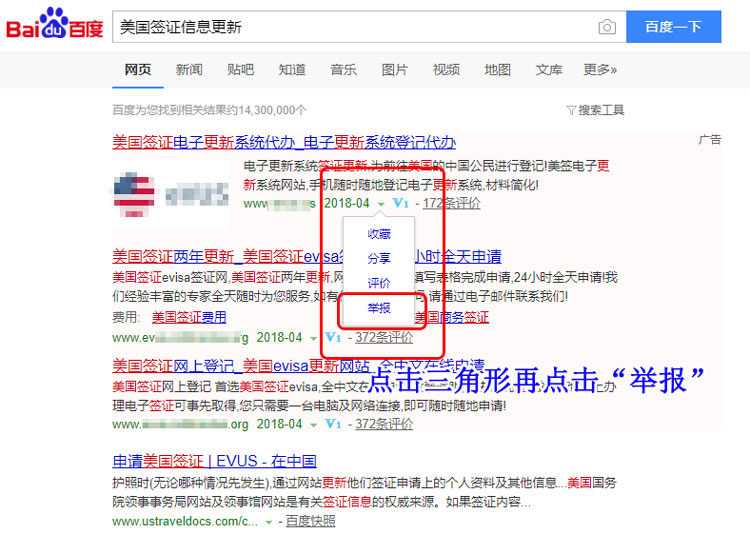 行動(dòng)起來(lái)！一起向百度舉報(bào)evus騙子網(wǎng)站！