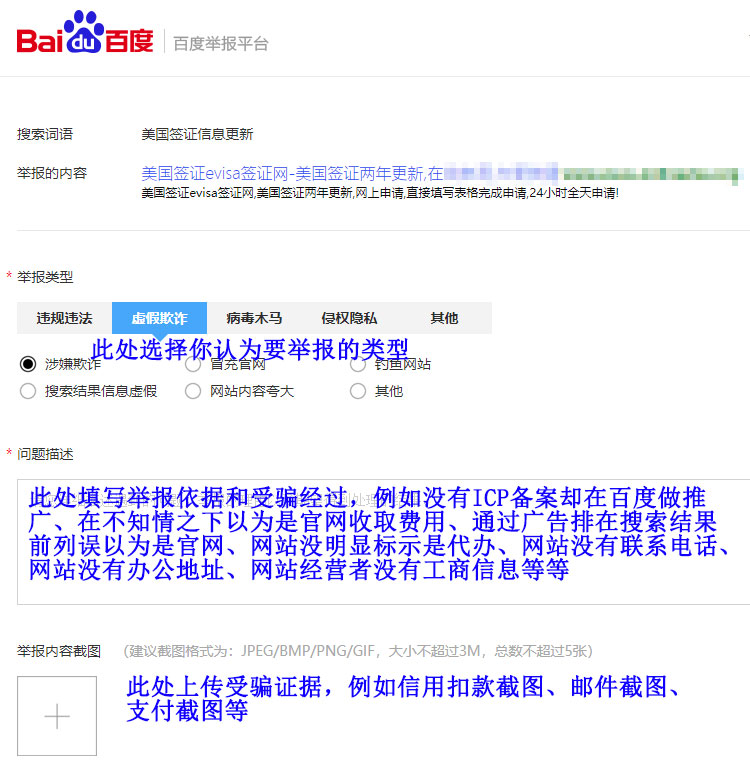 行動(dòng)起來(lái)！一起向百度舉報(bào)evus騙子網(wǎng)站！
