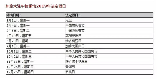 1569465732505518.jpg 國(guó)慶放假-加拿大.jpg