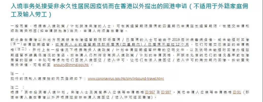好消息！香港優(yōu)才、專才、IANG可以在香港以外續(xù)簽