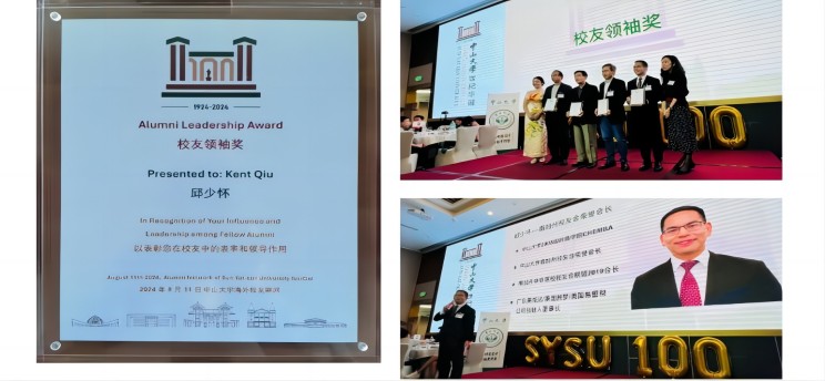 美成達聯(lián)合創(chuàng)始人邱少懷榮獲中山大學(xué)【校友領(lǐng)袖獎】